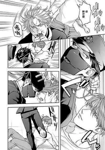 [Sakishita Senmu] Haga-kun wa Kamaretai | 羽贺君想要被咬 Ch. 01-06+番外1 + 07-08[Chinese] [Digital]