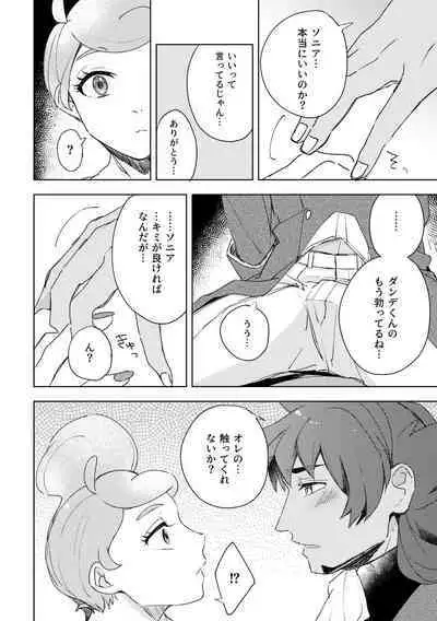 Dansoni Sukebe Ansoro Kikoubun