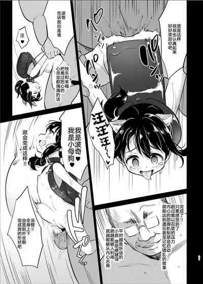 Pochi Mesuyouken Choukyou