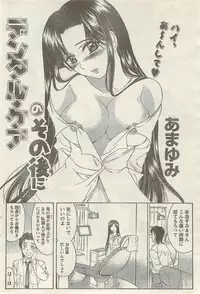 Doki! Special 2006-09