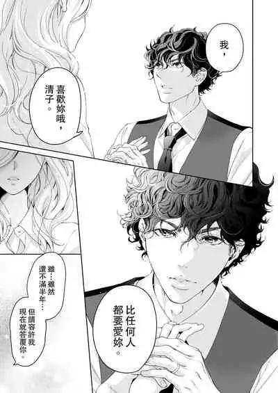 将妳的一切全部拥入怀中~交往0日、立刻结婚！？~ 01-24 Chinese [拾荒者汉化组]