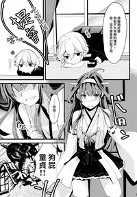 (C89) [Ichi-kan (Akatsuki Hiziri)] Watashi ga Anata no Ichiban. | 你是我的第一。 (Kantai Collection -KanColle-) [Chinese] [无毒汉化组]