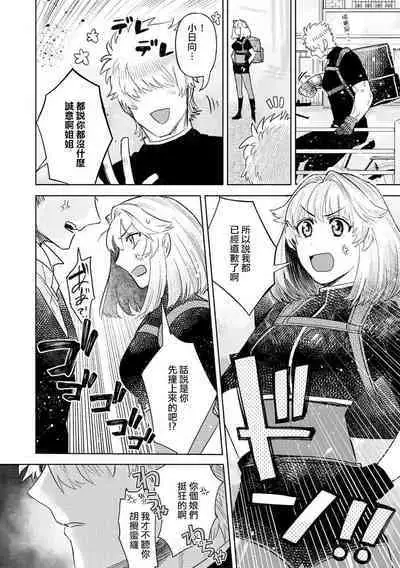 [Meboshi akari] 200 cm no okkina dekiai ~ osananajimi otto wa XL saizu ~ | 2米的巨大份溺爱 ~青梅竹马的丈夫是超大尺寸~ 1-3 end [Chinese] [莉赛特汉化组]