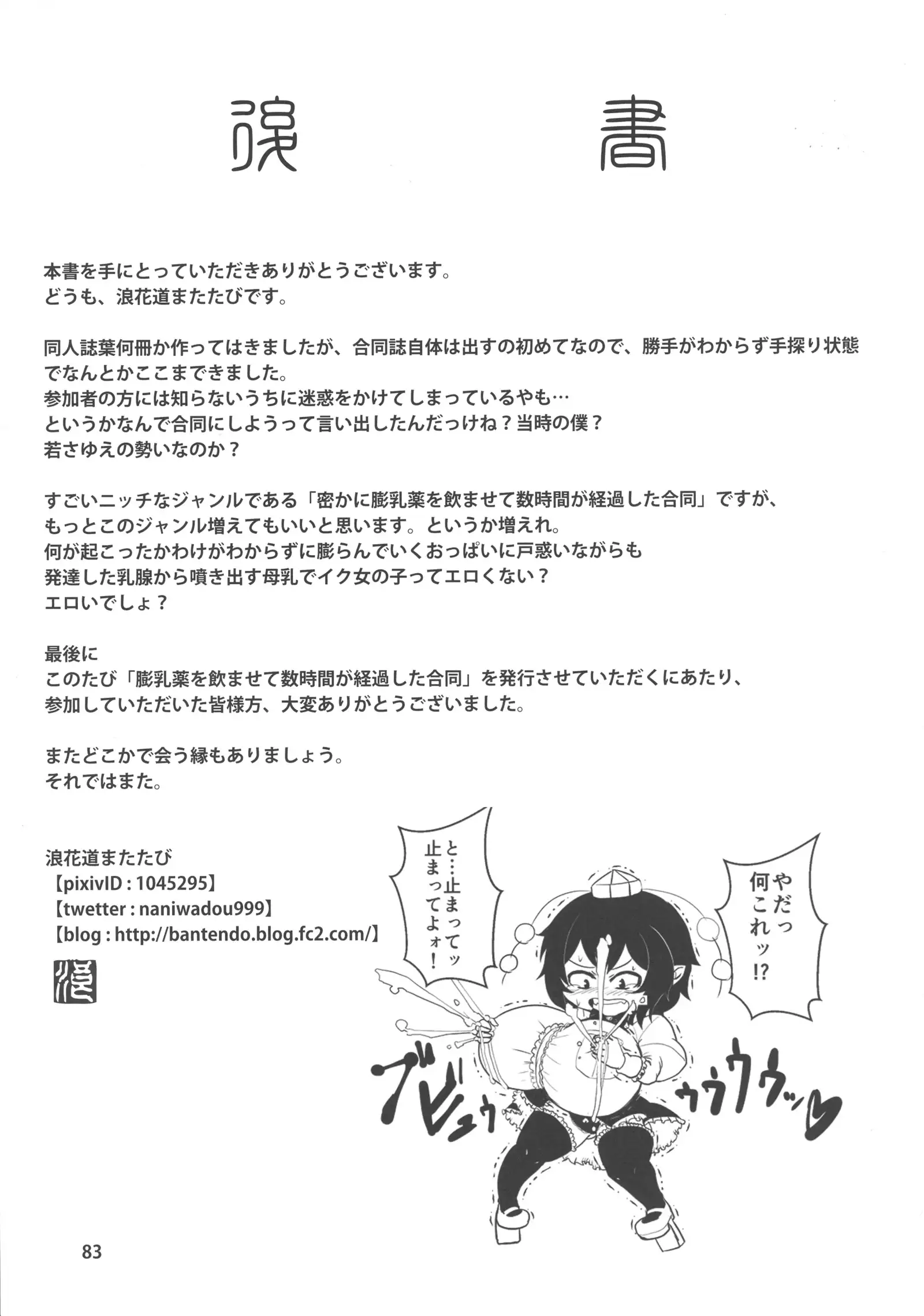 Touhou Bounyuu Kobitan