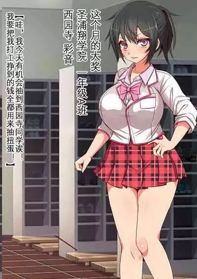 Kinjo no Dagashiya no Gachaponki ni Onaho-ka shita Classmate ga Haitteiru no Daga | 可以将女同学变成飞机杯的神秘扭蛋机