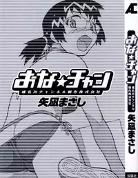 [Masashi Yanagi] Ona Chan