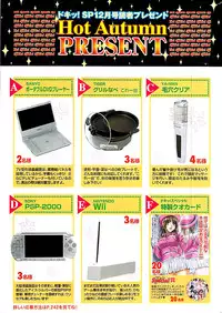 Doki! Special 2007-12