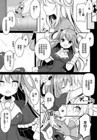 (Junction Box Nagoya 3) [Chocolate Synapse (Shika Yuno)] Boku no Kanojo o Shoukai Shimasu 2 (Hinabita) [Chinese] [绅士仓库汉化]