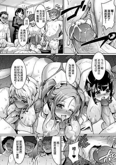 [Shousan Bouzu] Smiley PiXies ~JS Idol-tachi wa Yoru mo Kawareru~ | SmileyPiXies ~雛備少女偶像們的深夜秘蜜營業~ [Chinese] [矢部そうすけ] [Decensored] [Digital]