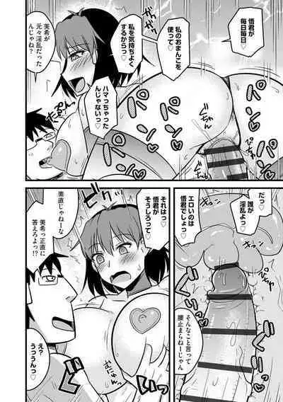 Kanojo ga Ochite Netorarete