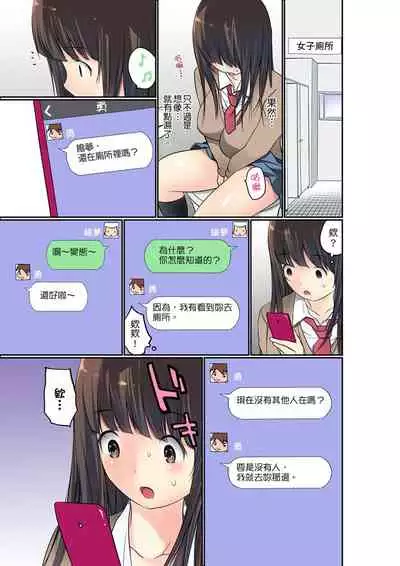 Manchira shiteru JK o Hakken shita node Gakuen Nai de Choukyou shite mita | 暴露狂女子高中生的日常生活 學校內的變態調教 Ch.1-27