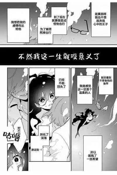 深海のマーメイド[Chinese]【不可视汉化】