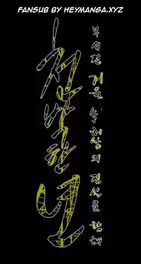 [Dol-Kong] Kitsch | Disrespectful Bitch Ch. 1-64 (English) (HeyManga) (Ongoing)