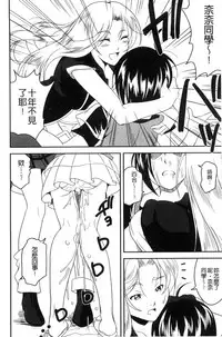 [Asamitsu Fumi] Love Chu-doku [Chinese]