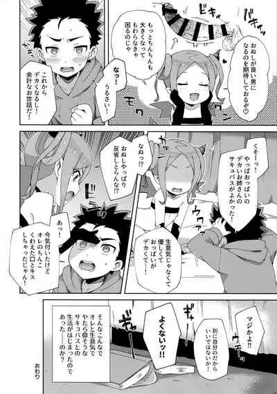 Hajimete wa Succubus