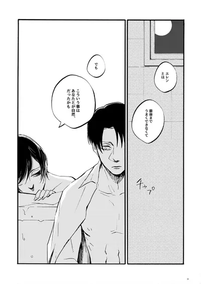 【WEB Sairoku】 Silent Roar【Shingeki no Kyojin】