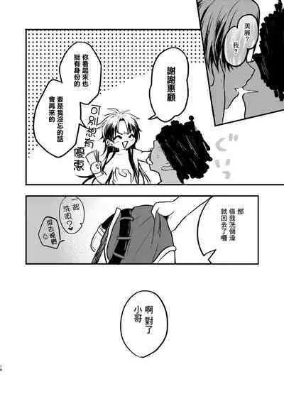 Shounen to Seishounen