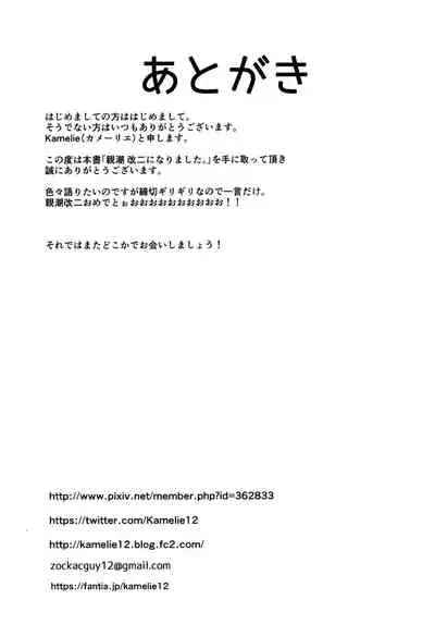 Oyashio Kai Ni ni Narimashita.