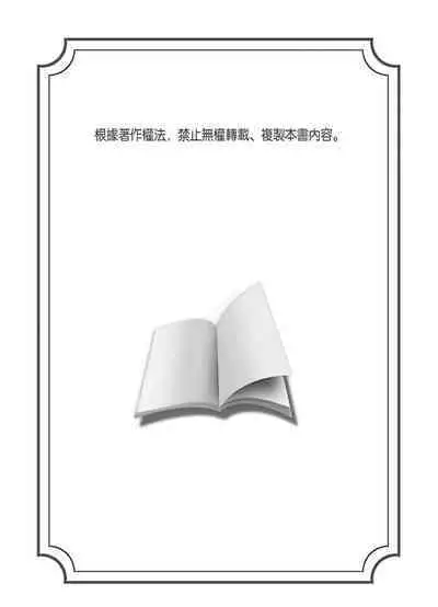Gikei ni Yobai o Sareta Watashi wa Ikudotonaku Zecchou o Kurikaeshita | 大伯偷偷夜襲我，從此被迫成為性奴隸瘋狂高潮無數次！1-22