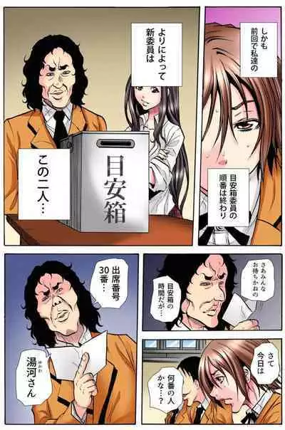 Gakkyuu Kaigi Tsugitsugi to Abakareru Class no Joshi no Midara na Himitsu