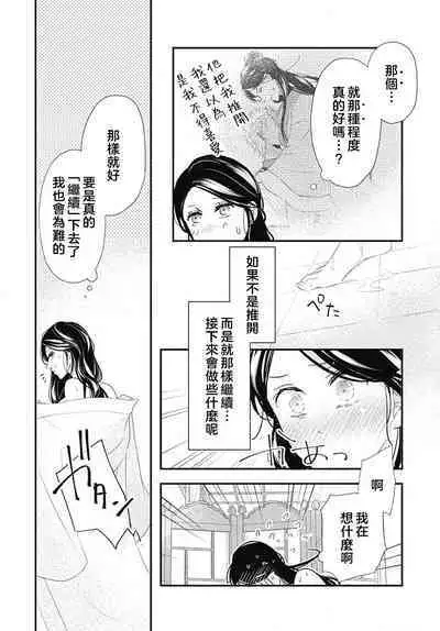 keikoku no biki no hatsukoi kyuai wa atsuku midara ni | 倾城的美姬的初恋 求爱要火热淫荡 1-3