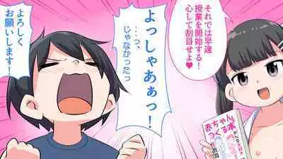 [私立 七つ星中]フェルミエロ漫画入学【赤ちゃんをつくる本】子作り実習するぞ