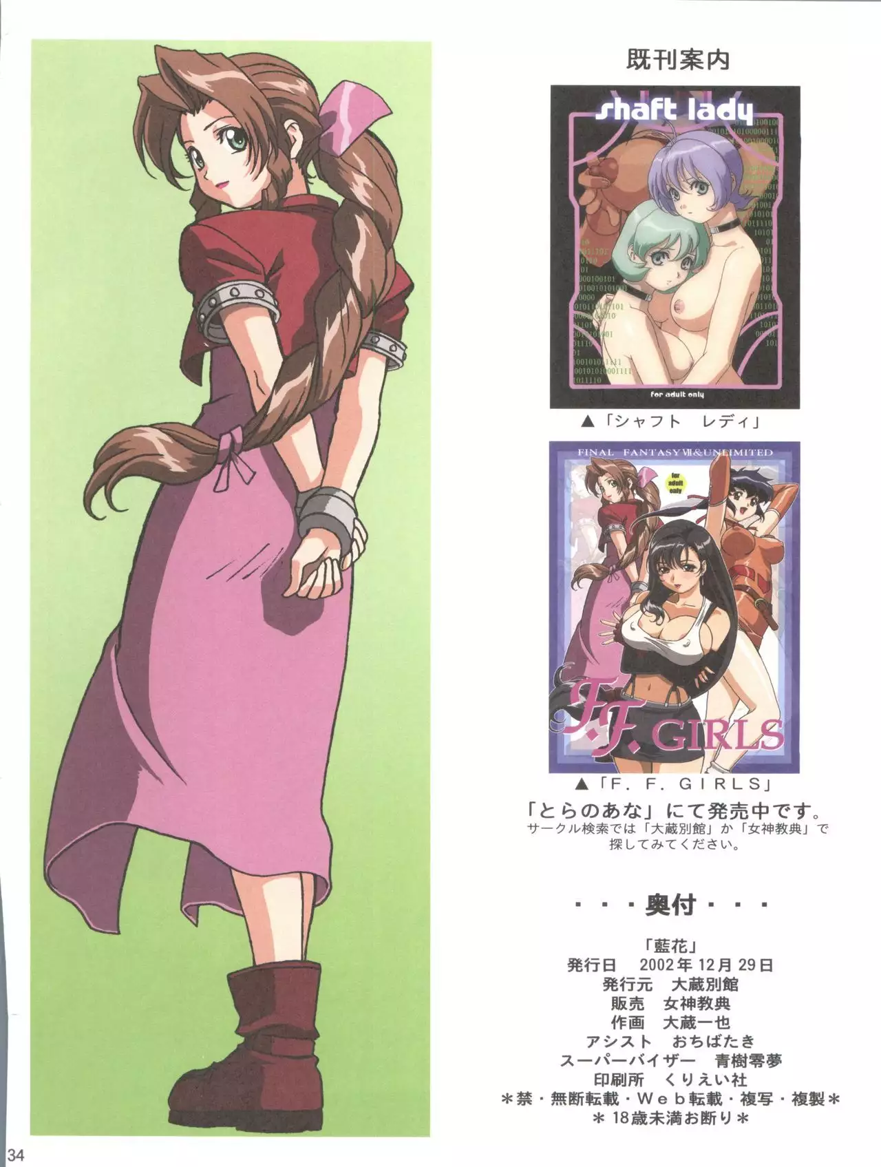 Aibana Event Gentei Hon