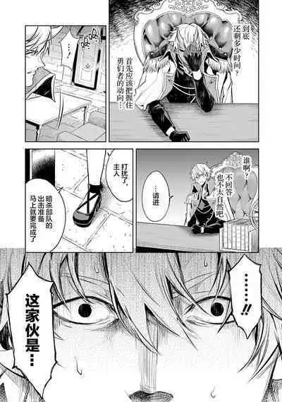 [Inashita Shinai, Seiji] Tensei Shitara Joban de Shinu Naka Boss Datta - Heroine Kenzokuka de Ikinokoru 1 | 转生为初期就死掉的中boss~将女主人公眷属化来活下来~ 第一卷 [Chinese] [75e1d685个人汉化]