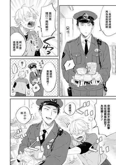 Sugar Dog Life Ch. 1-6