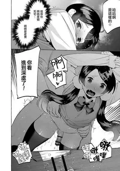 Mesuiki Otokonoko Ch. 4