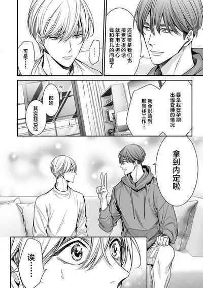 [Nekono Mariko] anta wa ore no omegadaro 10-13 | 你是我的Omega吧 10-13 [已完结] [Chinese] [莉赛特汉化组]