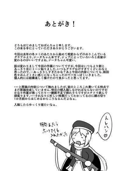 Makeru na! Djeeta-chan!!