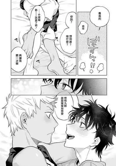 [Mitsuya Bond] Himekoi | 秘之恋 Ch. 4-5 [Chinese] [Digital]