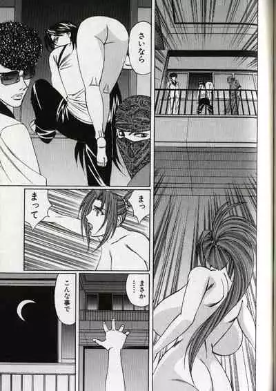 Chijoku no Gakuen