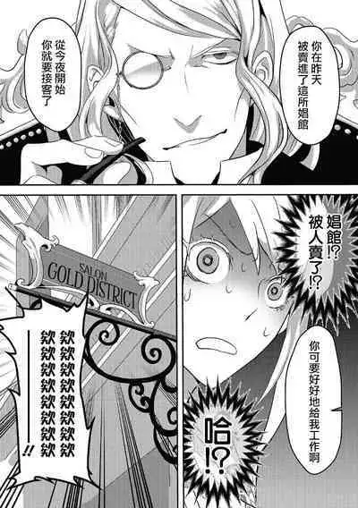 akuyaku reijō ni tensei shitakedo, hakyoku shita hazu no katabutsu ō taishi ni dekiai sa retemasu! ? | 轉生成惡役千金本應迎來破滅結局,沒想到卻被嚴肅死板的王太子寵上了天!? 1-5