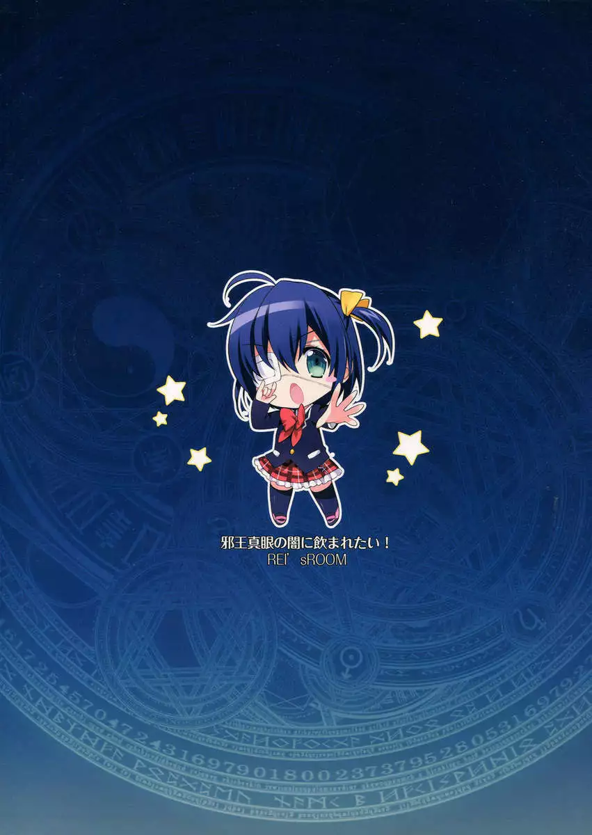 I Want to be Engulfed in the Darkness of the Tyrant's Eye!