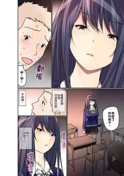Manchira shiteru JK o Hakken shita node Gakuen Nai de Choukyou shite mita | 暴露狂女子高中生的日常生活 學校內的變態調教 Ch.1-24