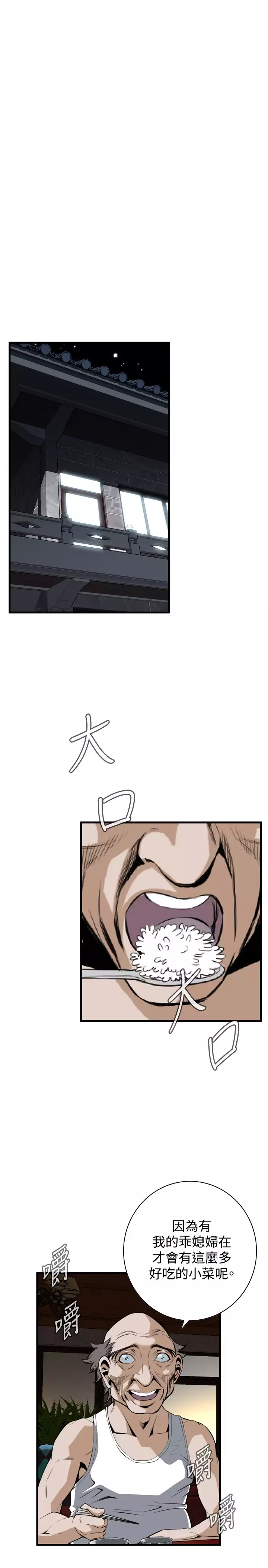 Take a Peek 偷窥 Ch.39~45