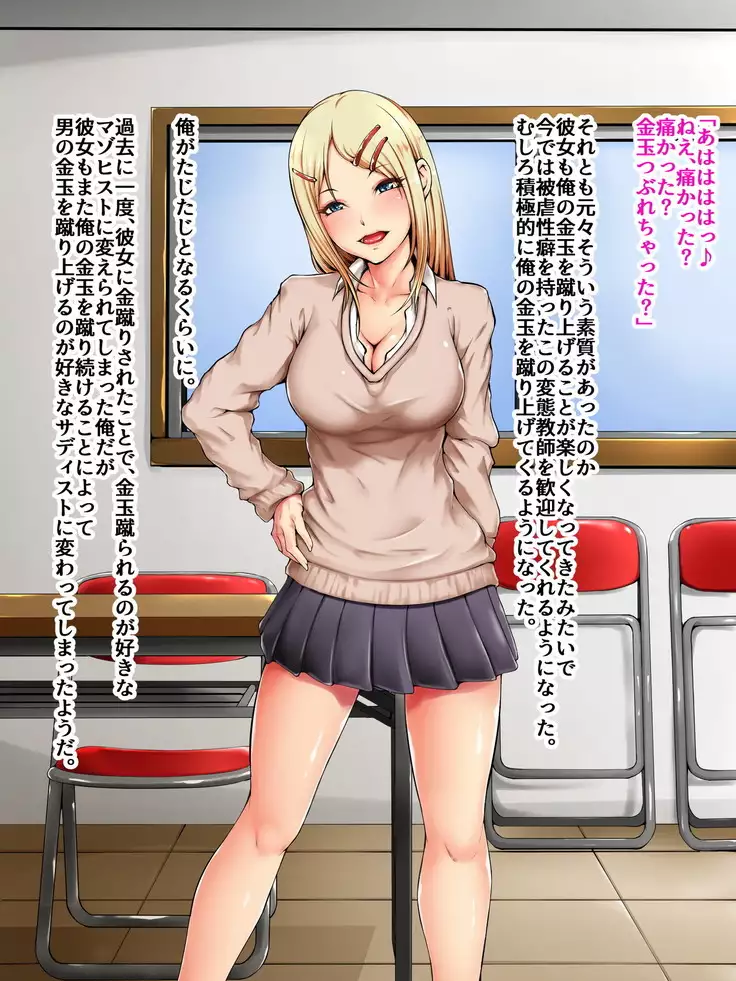 Sense, Ijimete Ageru