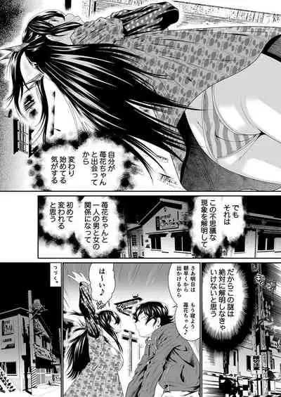 Boku no Kanojo ha Onaholoid