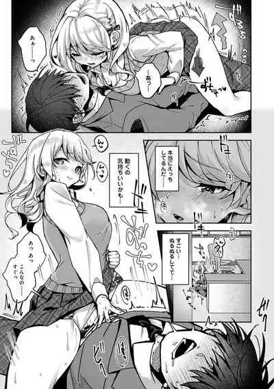 ore da ke ni koakuma na doukyuusei fu tta ra oshitao sa rema shi ta ~
