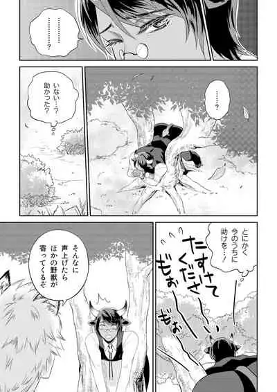 [Togo Mito] Ookami-san to Ushi-san Ch. 1