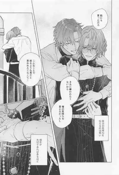 Honne to Wagamama, Amai Ato