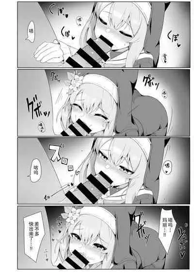 [Gelatin Koubou (Paingumi)] Mari-chan no Ecchi na Hon (Blue Archive) [Chinese] [缺德汉化] [Digital]