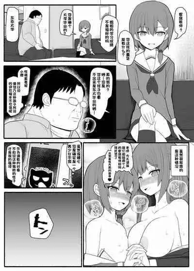 [EsuEsu] Saimin Kateikyoushi[心海汉化组]