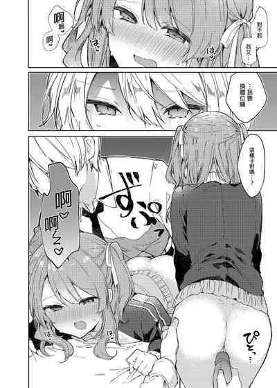 [Tayanumaya (Tanuma)] Kyou kara Warui Ko. - Bad boy(girl) from today | 今天開始當個壞孩子。 [Chinese] [Decensored] [Digital]