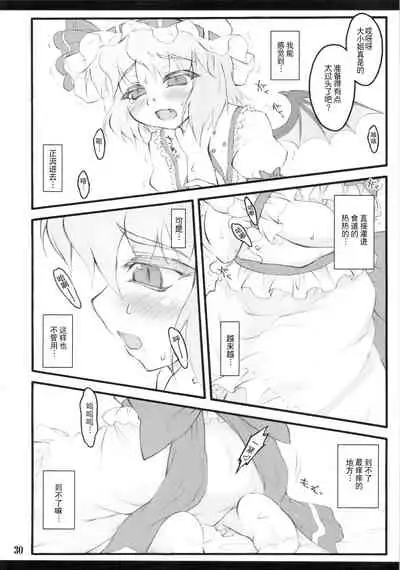 (C78) [CHIRIAKUTA (Yaburebouki Akuta)] Remilia ~Touhou Shoujo Saiin~ | 蕾米莉亚 ~東方少女催淫~ (Touhou Project) [Chinese] [白上フブキ.eth×真不可视汉化组]