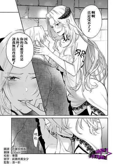 [Shidatsu Takayuki, Sekka] Kukkoro Night ~Seinaru Kishi wa Kuroki Yoroi o Mi ni Matou~ 1-2 | 呜!杀了我☆～身披漆黑铠甲的圣骑士～01-02话 [Chinese] [橄榄汉化组]