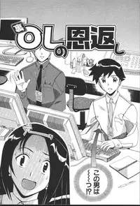 [New AB] OL no Ongaeshi