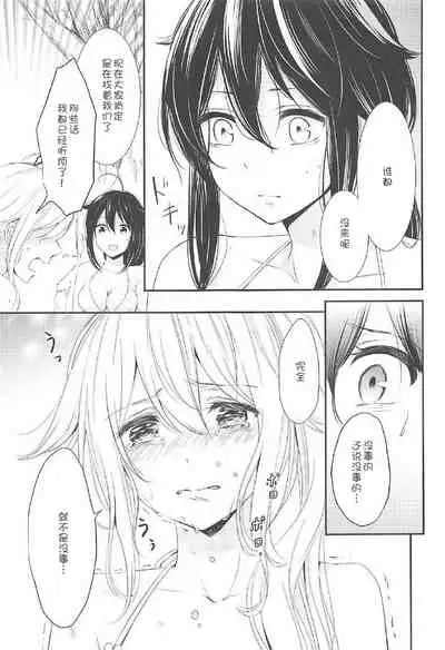 Mujintou de Futarikiri